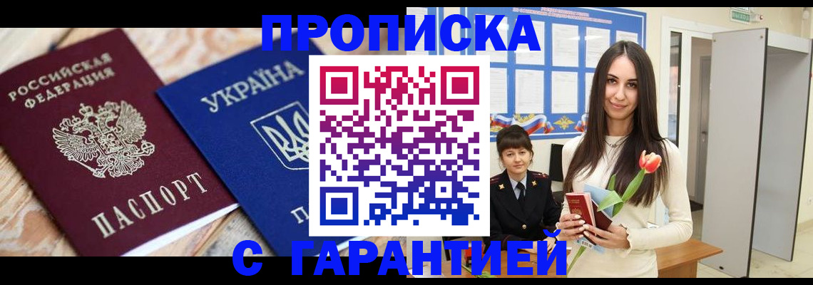 где прописаться в Брянске