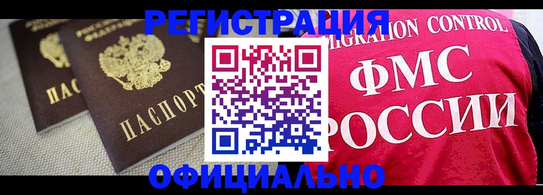 временная регистрация поиск в Брянске
