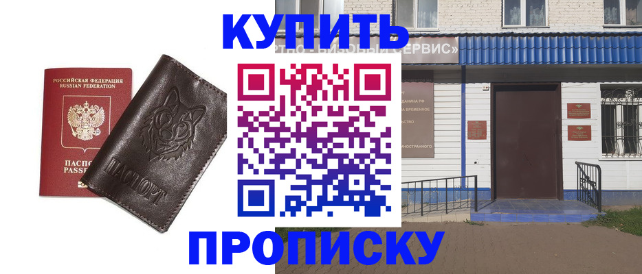 прописка 2025 в Брянске